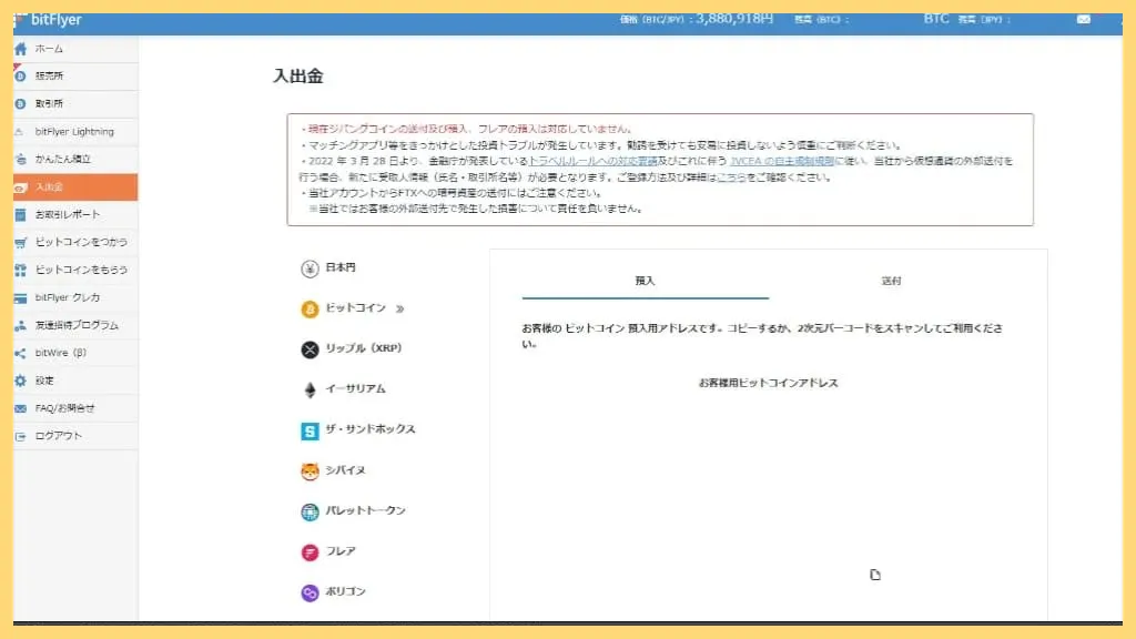 ビットフライヤーからオンカジへの入出金方法を解説-おすすめの手順もご紹介