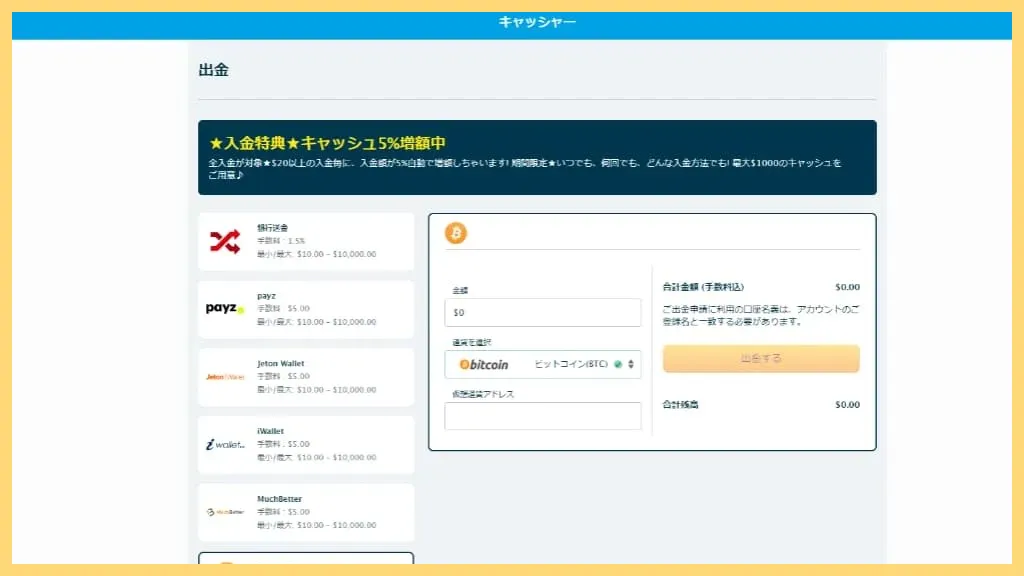 ビットフライヤーからオンカジへの入出金方法を解説-おすすめの手順もご紹介