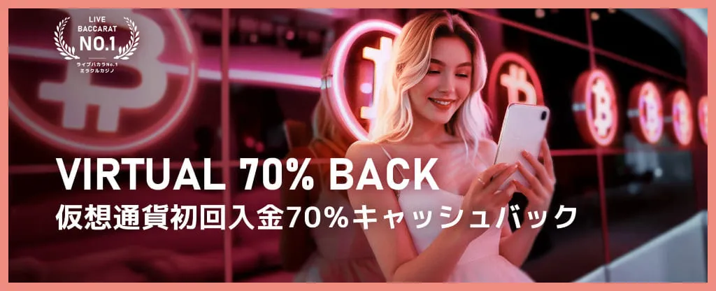 初回入金キャッシュバック②｜最大210ドル(70%)