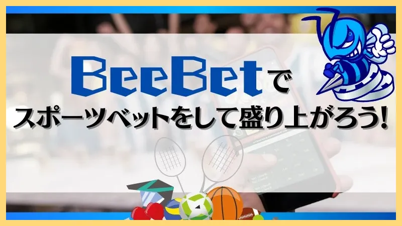 BeeBet-ビーベット-解説-登録方法【-10–30ボーナス】口コミまで-ビーベット