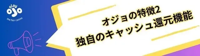 2024年最新-プレイオジョ-OJOカジノ-の入金不要ボーナス以上の特典、入出金方法、評判を徹底解説