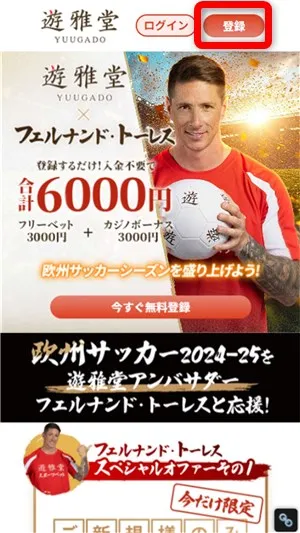 遊雅堂\u3000入金不要ボーナス\u3000新規登録